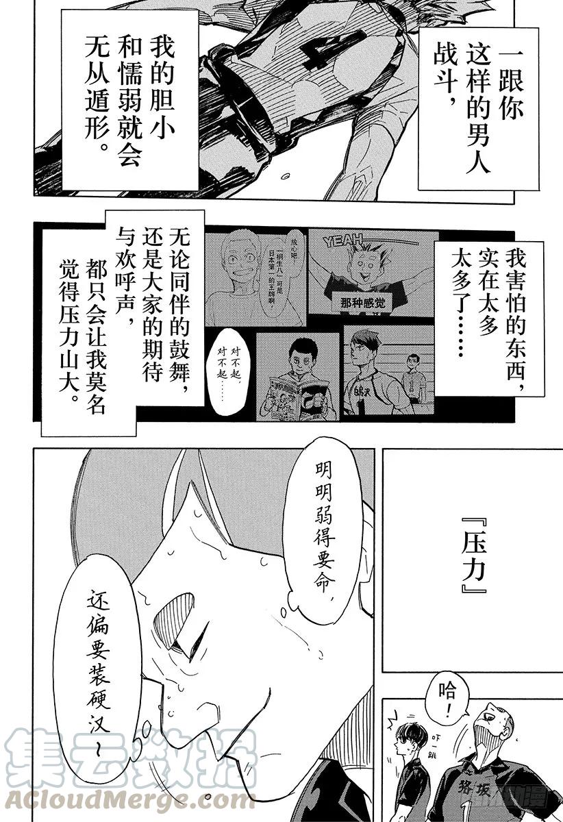 《排球少年！！》漫画最新章节第334话 突破悲观极限免费下拉式在线观看章节第【16】张图片