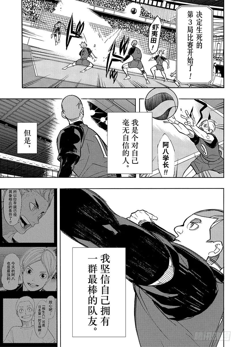 《排球少年！！》漫画最新章节第334话 突破悲观极限免费下拉式在线观看章节第【17】张图片