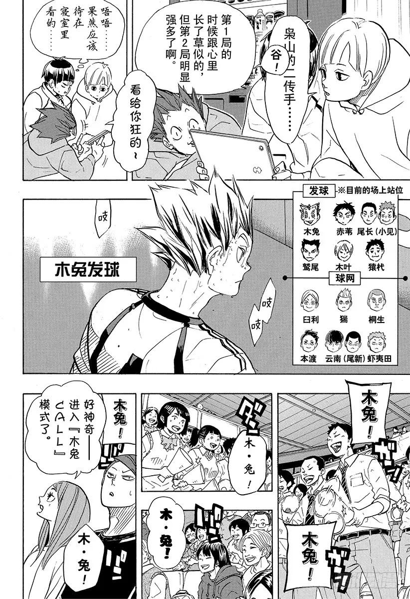 《排球少年！！》漫画最新章节第334话 突破悲观极限免费下拉式在线观看章节第【6】张图片