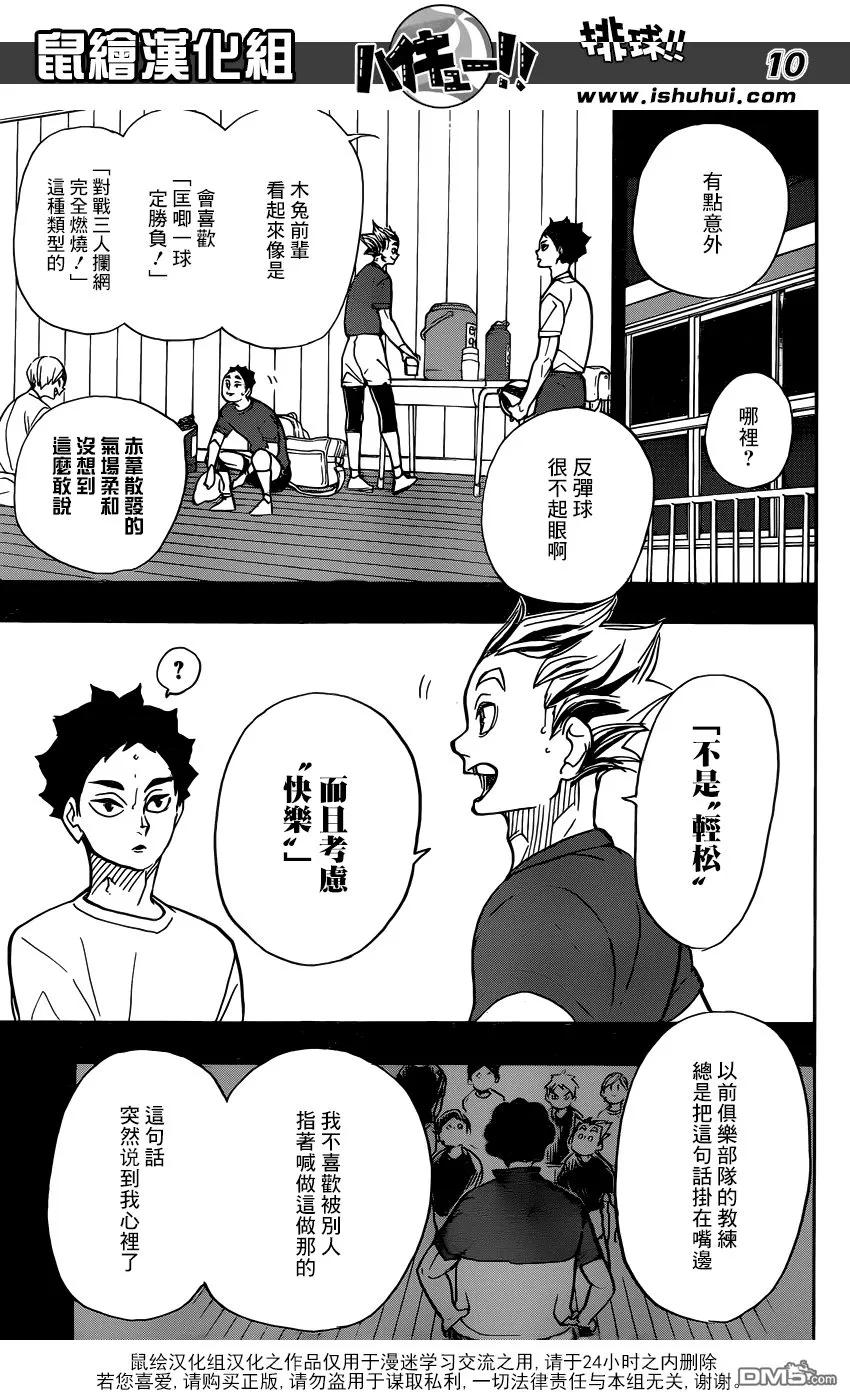 《排球少年！！》漫画最新章节第335话 沉迷免费下拉式在线观看章节第【10】张图片