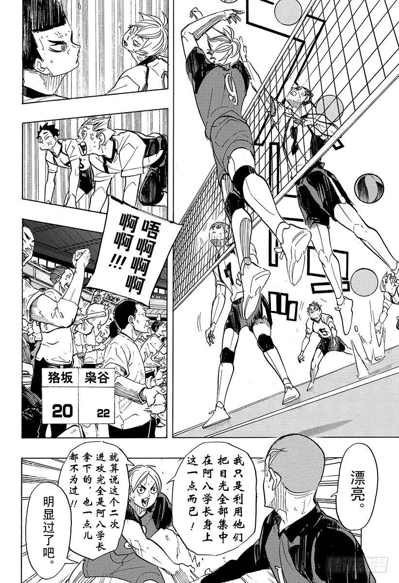 《排球少年！！》漫画最新章节第336话 怪物们的去向免费下拉式在线观看章节第【14】张图片