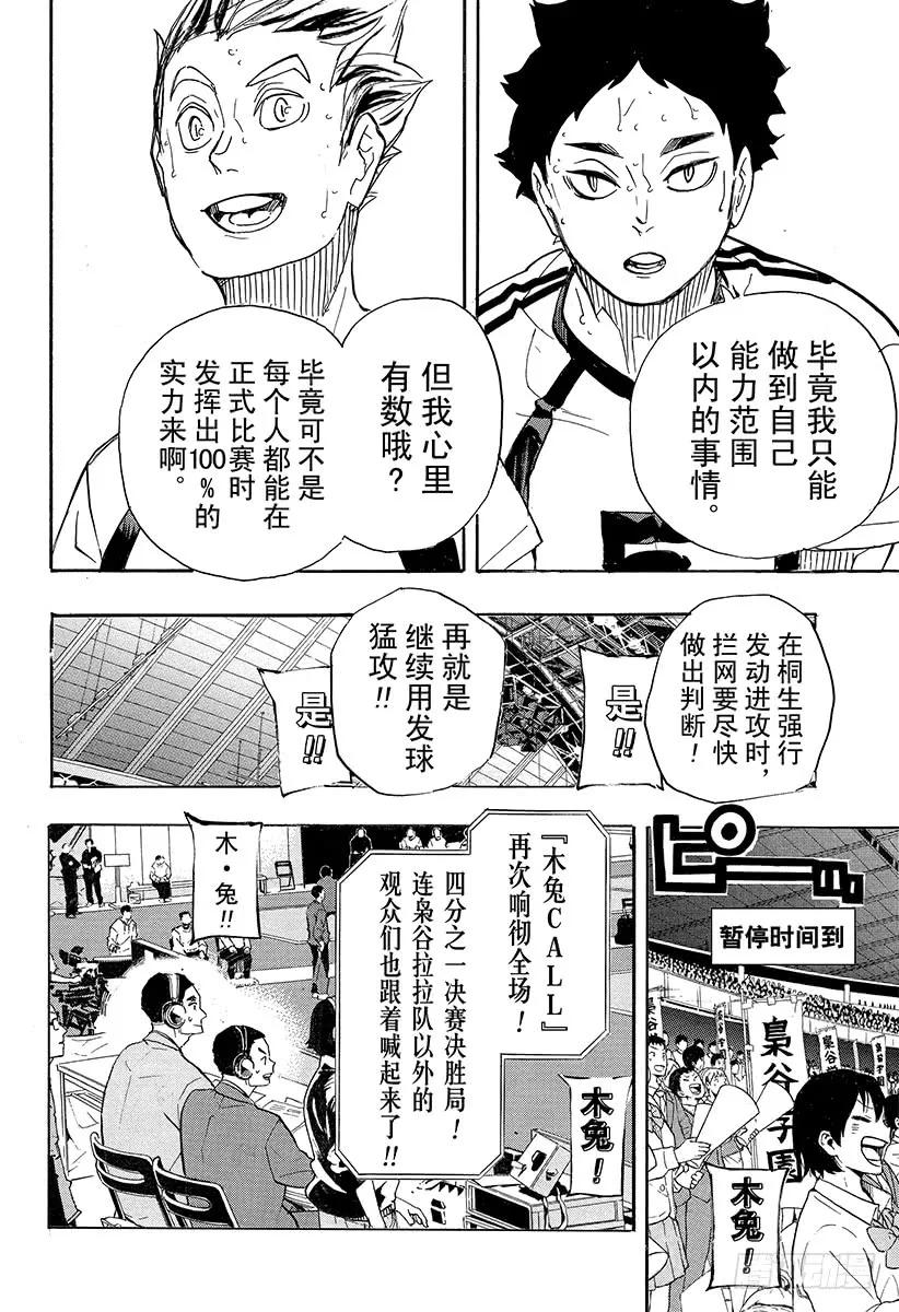 《排球少年！！》漫画最新章节第336话 怪物们的去向免费下拉式在线观看章节第【8】张图片