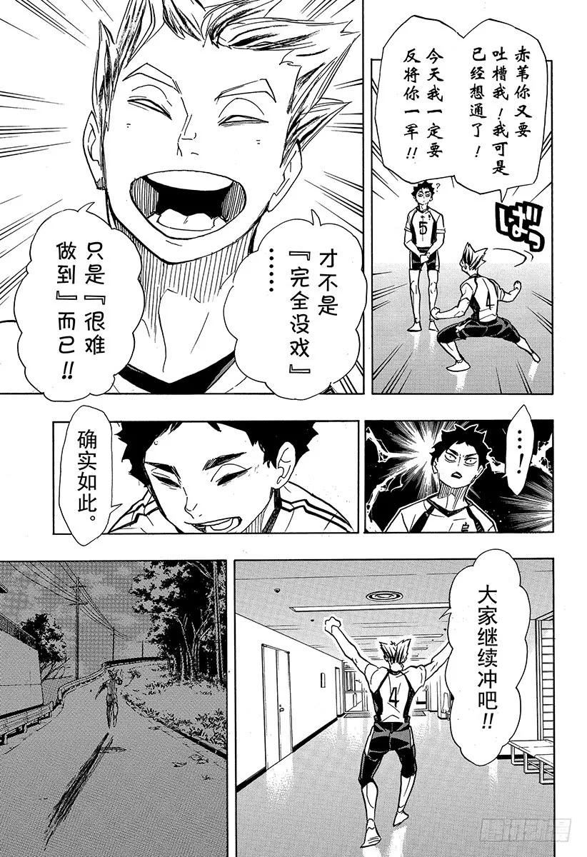 《排球少年！！》漫画最新章节第337话 下次免费下拉式在线观看章节第【17】张图片