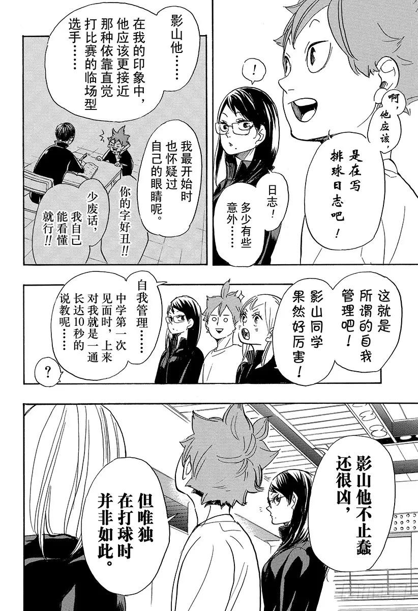 《排球少年！！》漫画最新章节第338话 小巨人决定战免费下拉式在线观看章节第【11】张图片