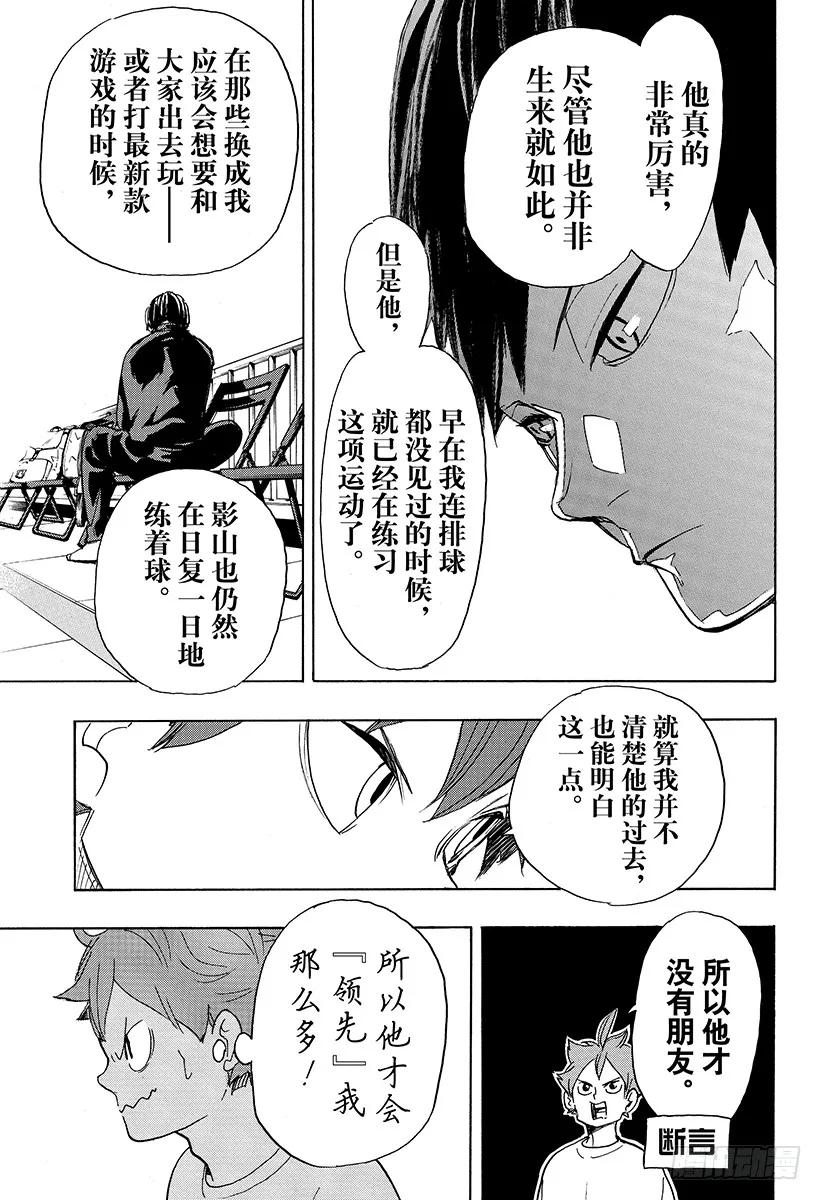 《排球少年！！》漫画最新章节第338话 小巨人决定战免费下拉式在线观看章节第【12】张图片