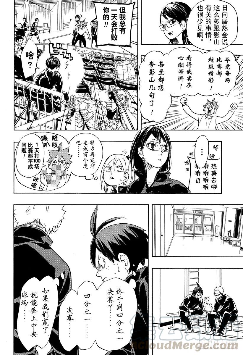 《排球少年！！》漫画最新章节第338话 小巨人决定战免费下拉式在线观看章节第【13】张图片