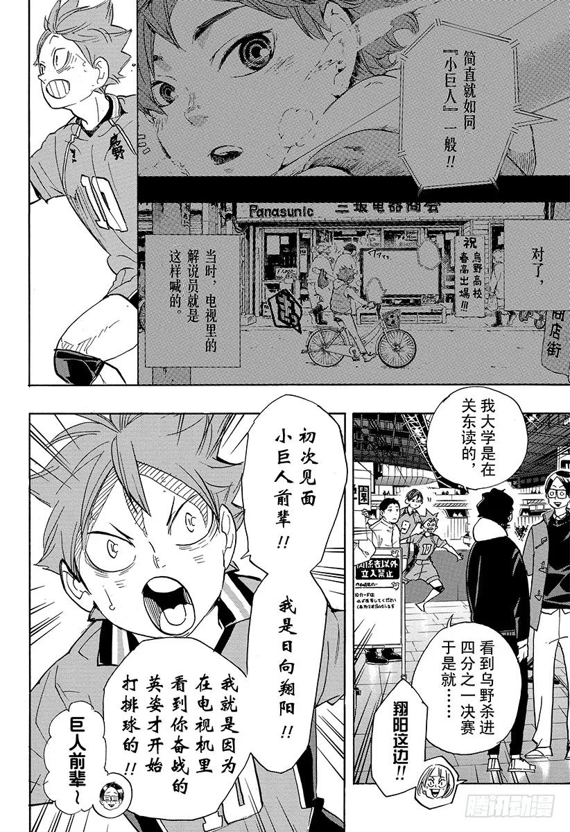 《排球少年！！》漫画最新章节第338话 小巨人决定战免费下拉式在线观看章节第【17】张图片