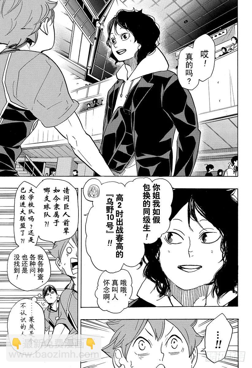 《排球少年！！》漫画最新章节第338话 小巨人决定战免费下拉式在线观看章节第【18】张图片