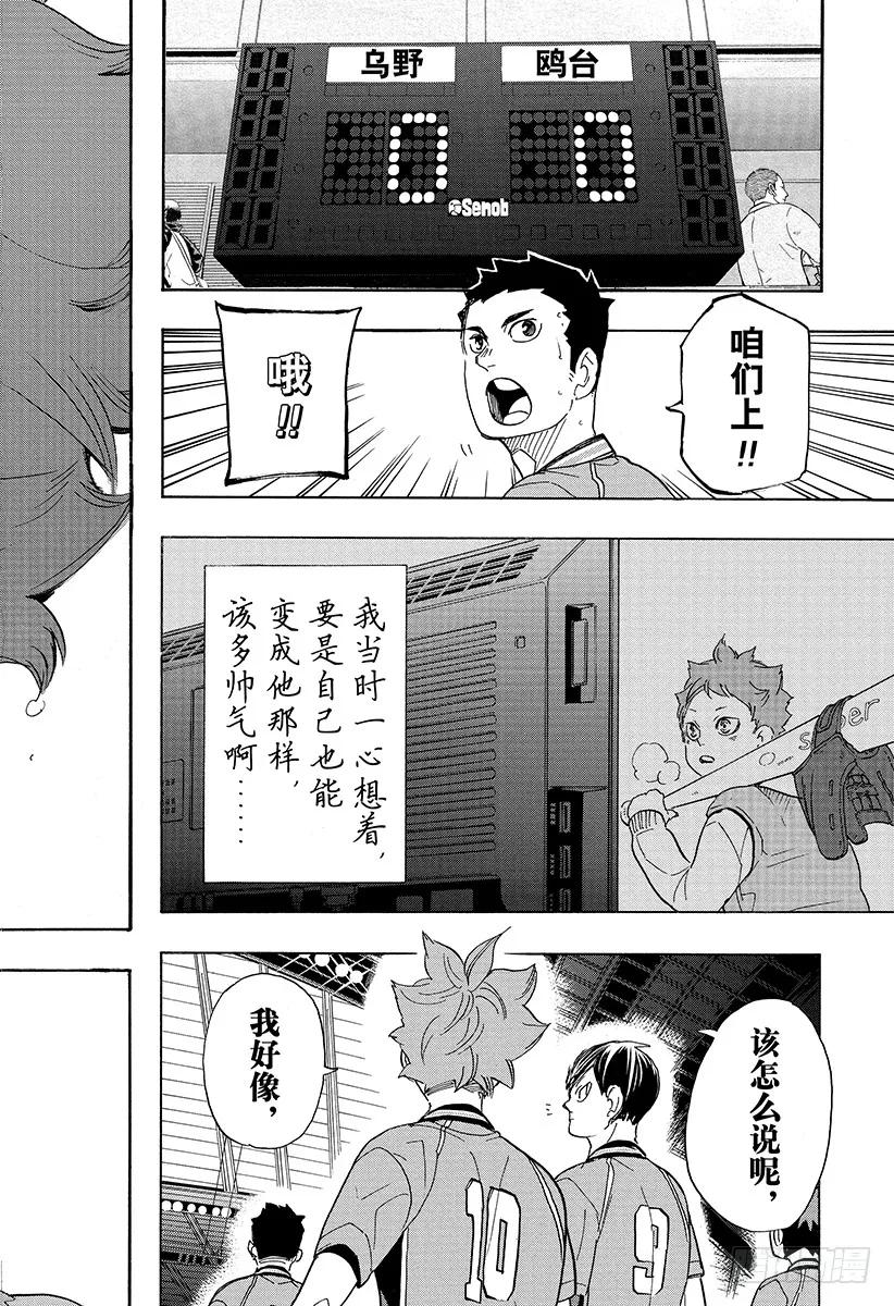 《排球少年！！》漫画最新章节第338话 小巨人决定战免费下拉式在线观看章节第【21】张图片