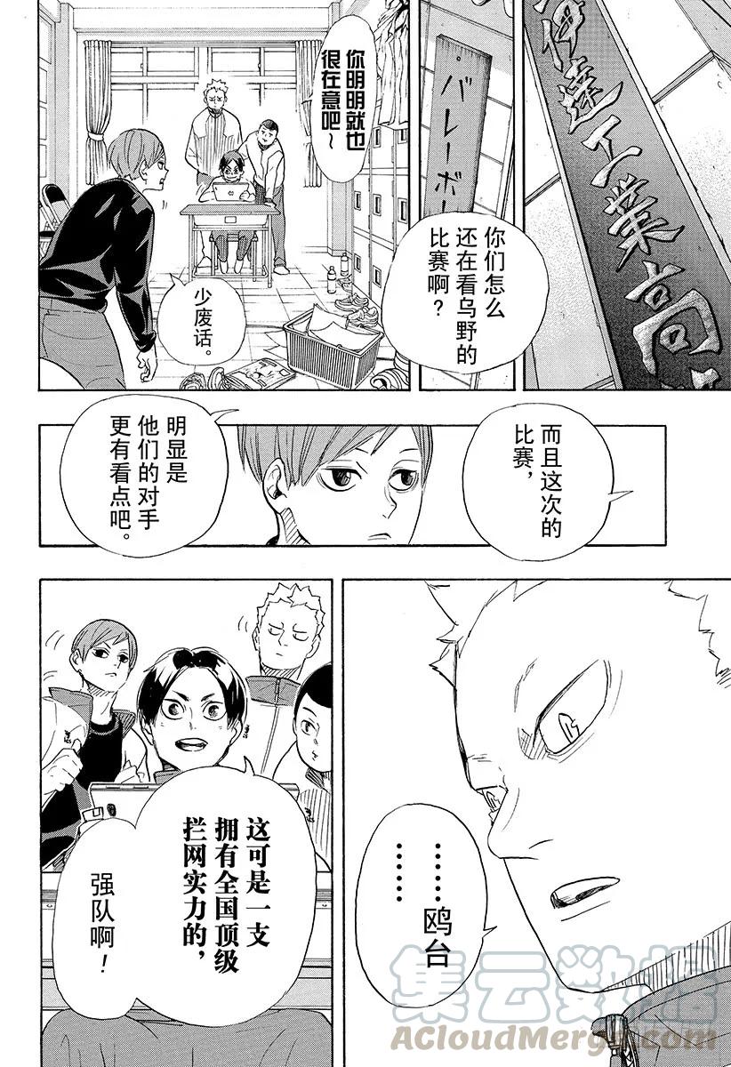 《排球少年！！》漫画最新章节第338话 小巨人决定战免费下拉式在线观看章节第【7】张图片