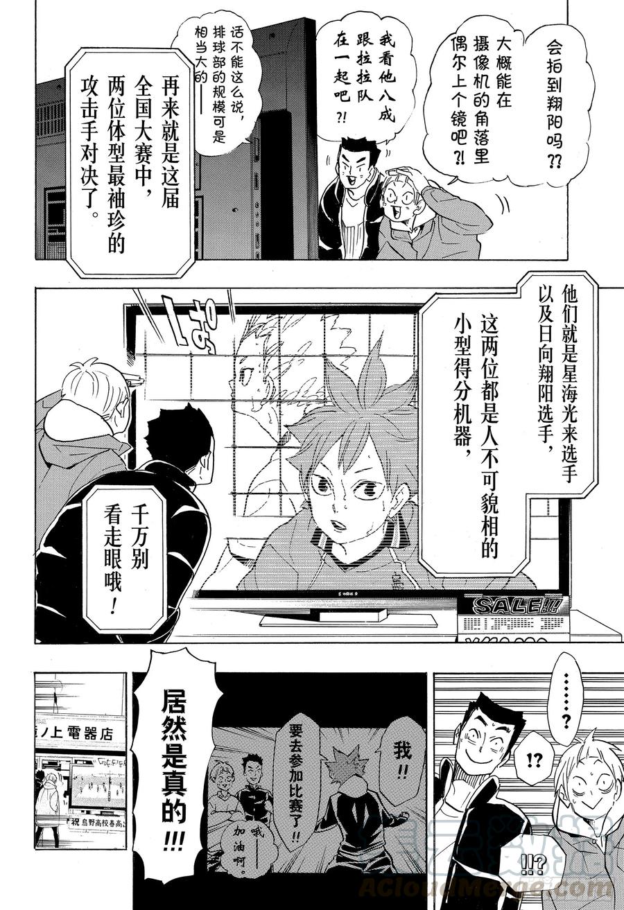 《排球少年！！》漫画最新章节第339话 意识免费下拉式在线观看章节第【10】张图片