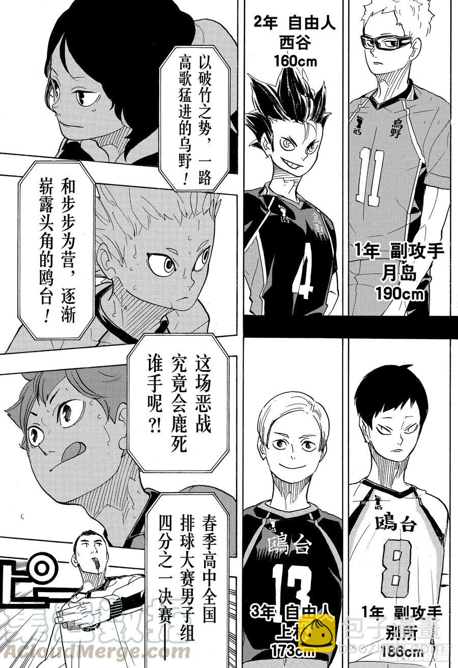 《排球少年！！》漫画最新章节第339话 意识免费下拉式在线观看章节第【13】张图片