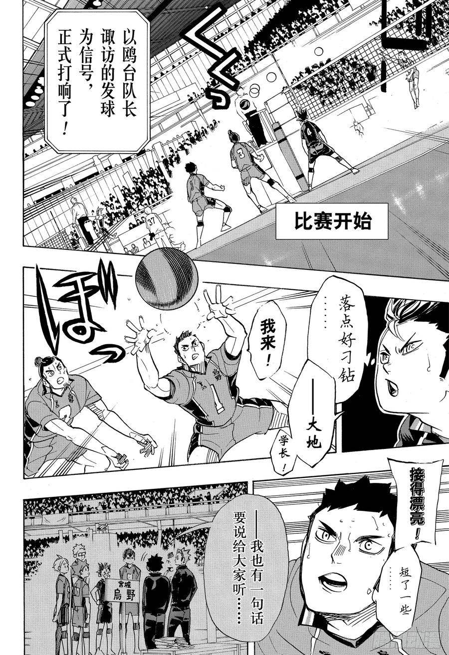 《排球少年！！》漫画最新章节第339话 意识免费下拉式在线观看章节第【14】张图片