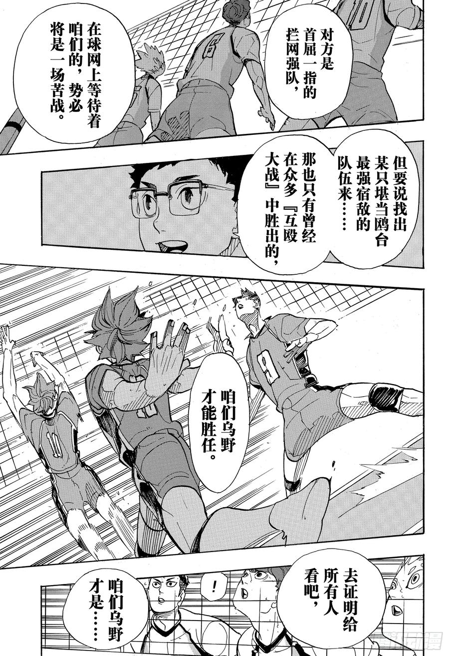 《排球少年！！》漫画最新章节第339话 意识免费下拉式在线观看章节第【15】张图片