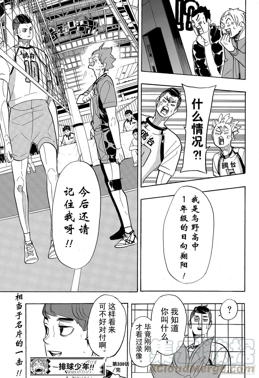 《排球少年！！》漫画最新章节第339话 意识免费下拉式在线观看章节第【19】张图片