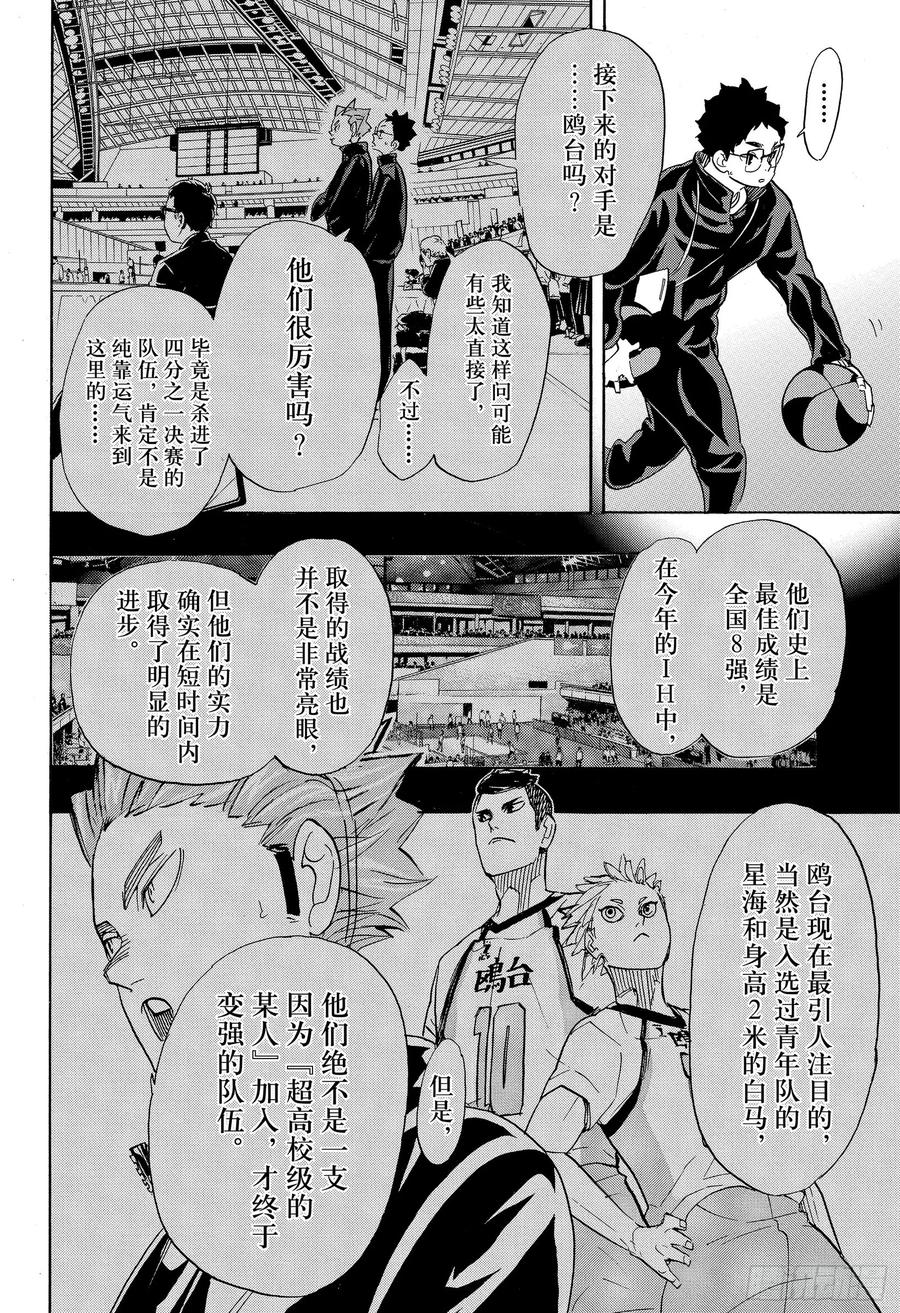 《排球少年！！》漫画最新章节第339话 意识免费下拉式在线观看章节第【6】张图片