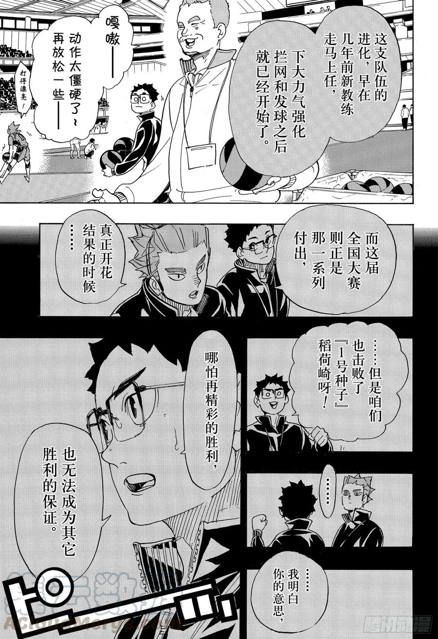 《排球少年！！》漫画最新章节第339话 意识免费下拉式在线观看章节第【7】张图片