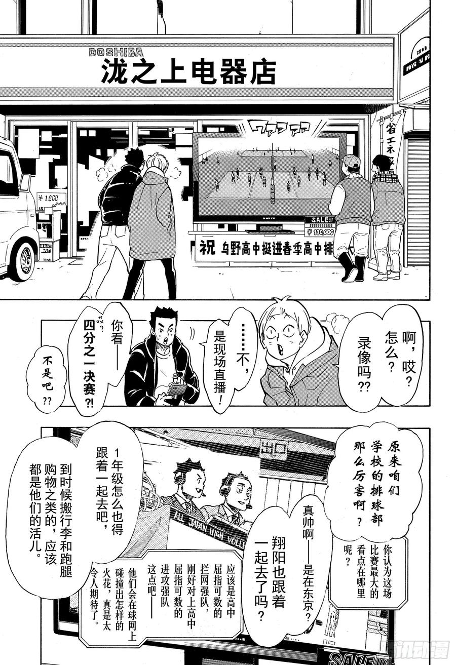 《排球少年！！》漫画最新章节第339话 意识免费下拉式在线观看章节第【9】张图片