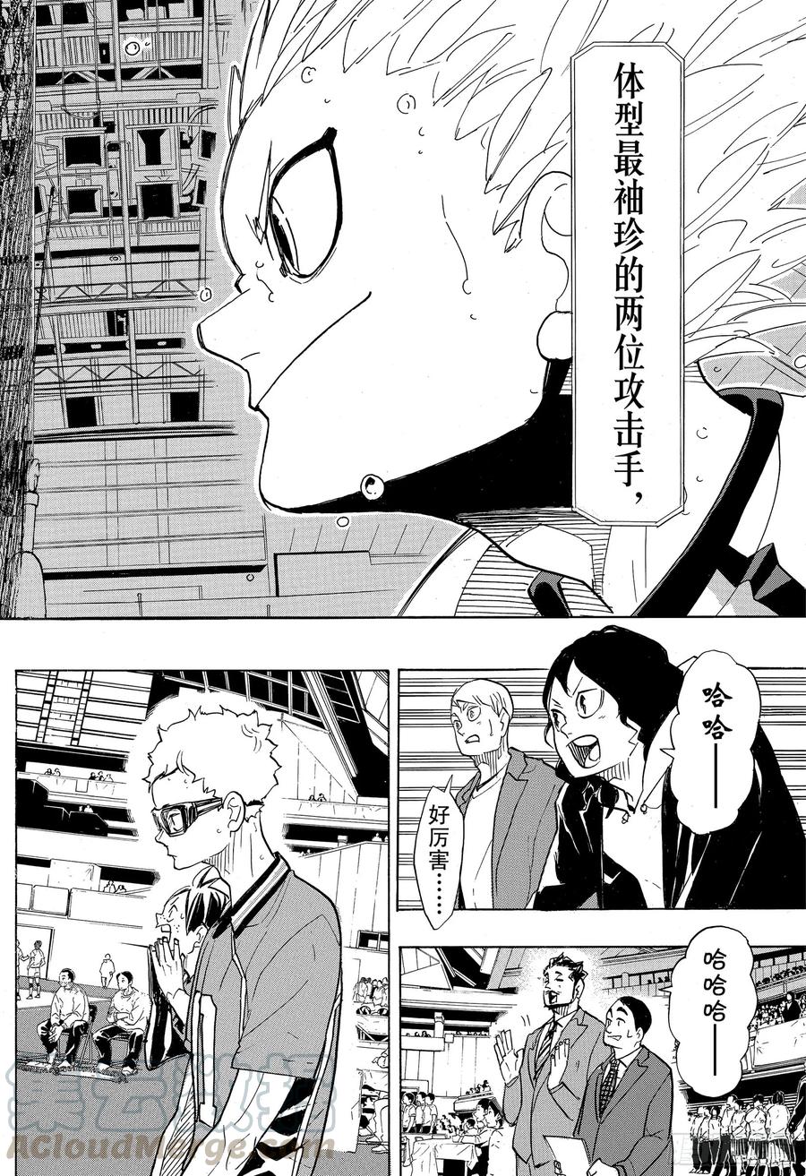 《排球少年！！》漫画最新章节第340话 战火燃起免费下拉式在线观看章节第【10】张图片