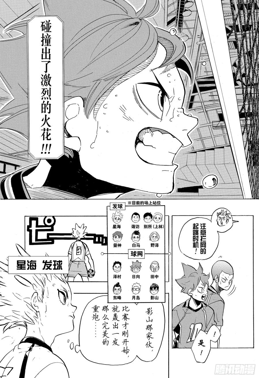 《排球少年！！》漫画最新章节第340话 战火燃起免费下拉式在线观看章节第【11】张图片