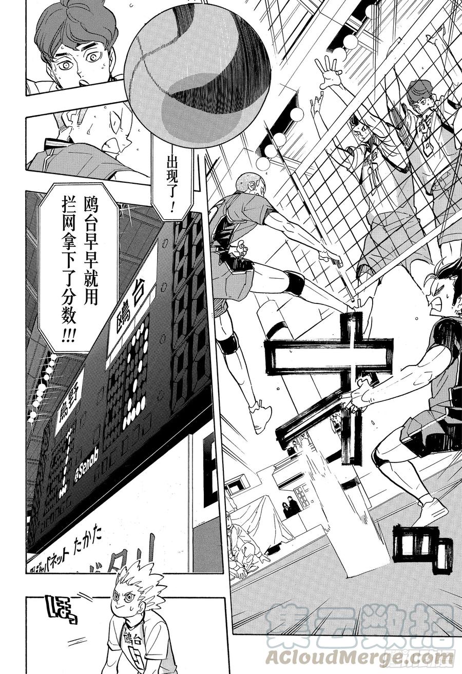 《排球少年！！》漫画最新章节第340话 战火燃起免费下拉式在线观看章节第【16】张图片