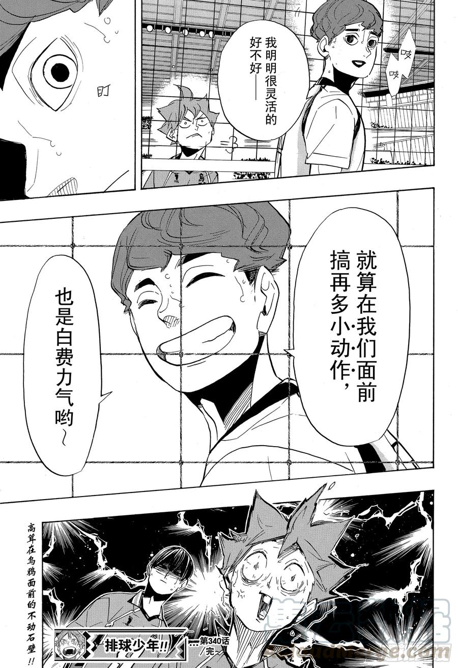 《排球少年！！》漫画最新章节第340话 战火燃起免费下拉式在线观看章节第【19】张图片