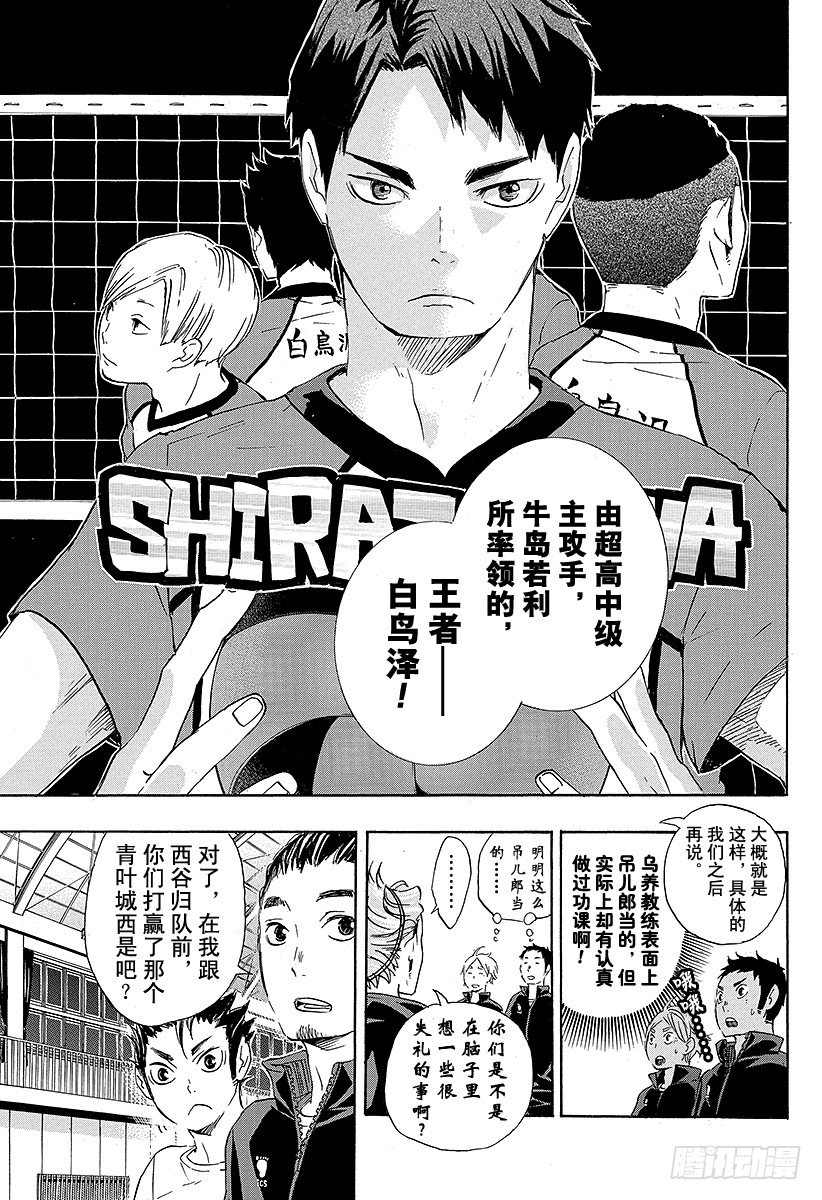 《排球少年！！》漫画最新章节第35话 强敌们免费下拉式在线观看章节第【19】张图片