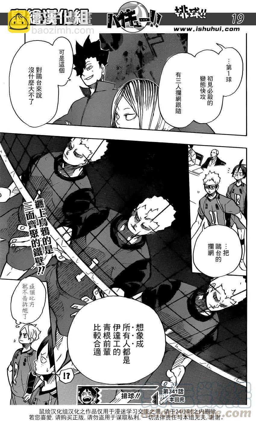 《排球少年！！》漫画最新章节第341话 藤蔓免费下拉式在线观看章节第【17】张图片