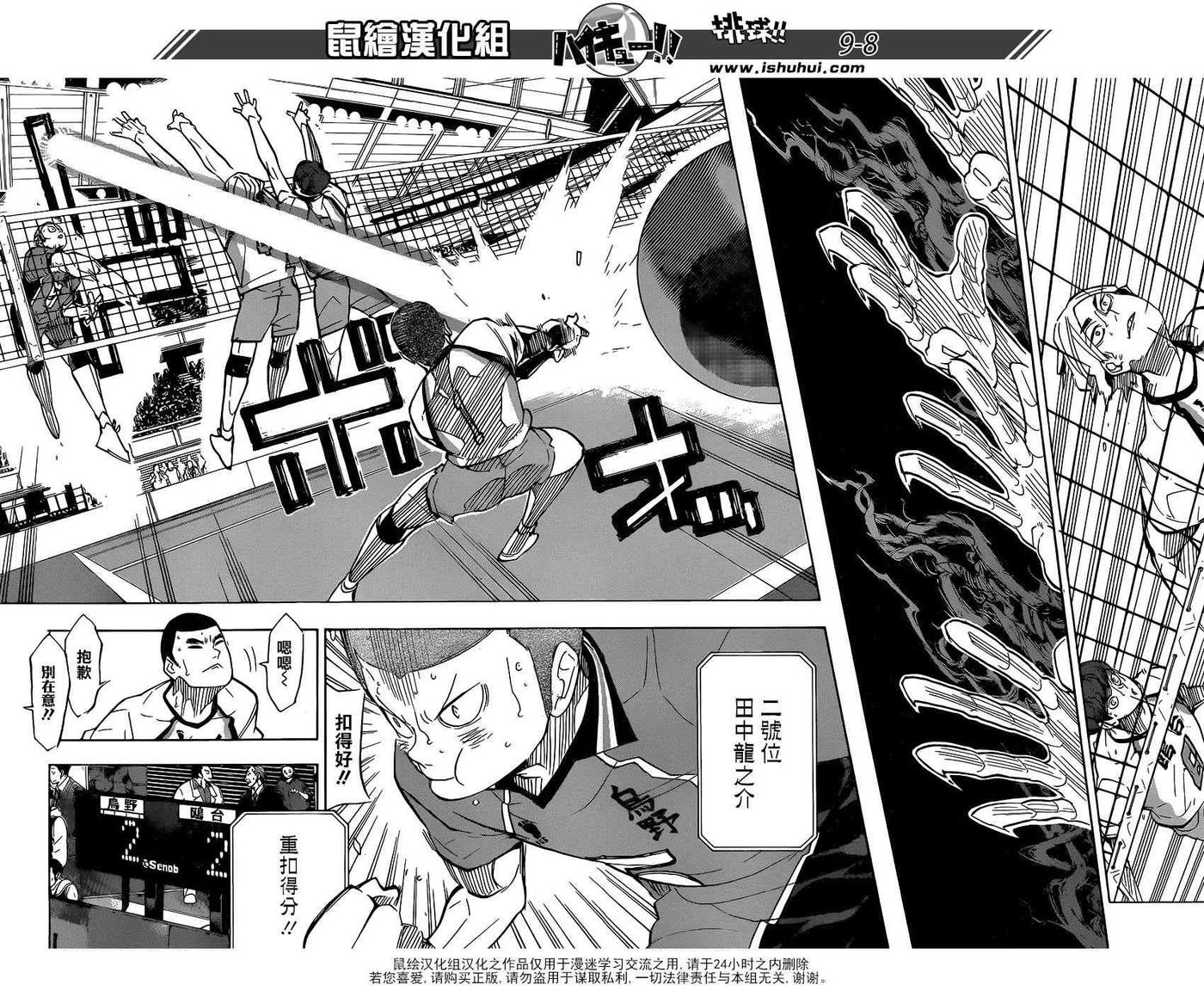 《排球少年！！》漫画最新章节第341话 藤蔓免费下拉式在线观看章节第【8】张图片