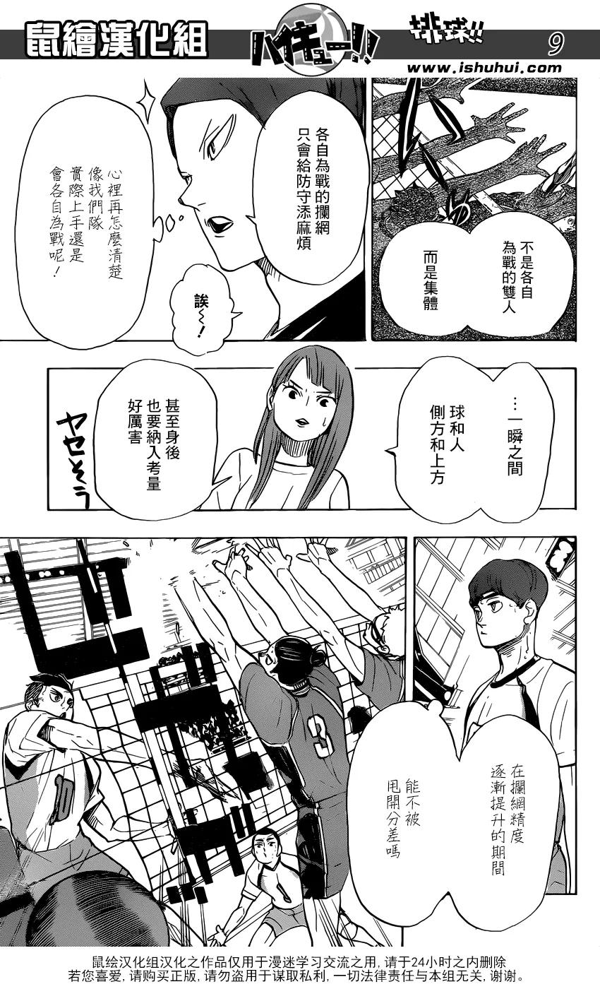 《排球少年！！》漫画最新章节第342话 理性免费下拉式在线观看章节第【10】张图片