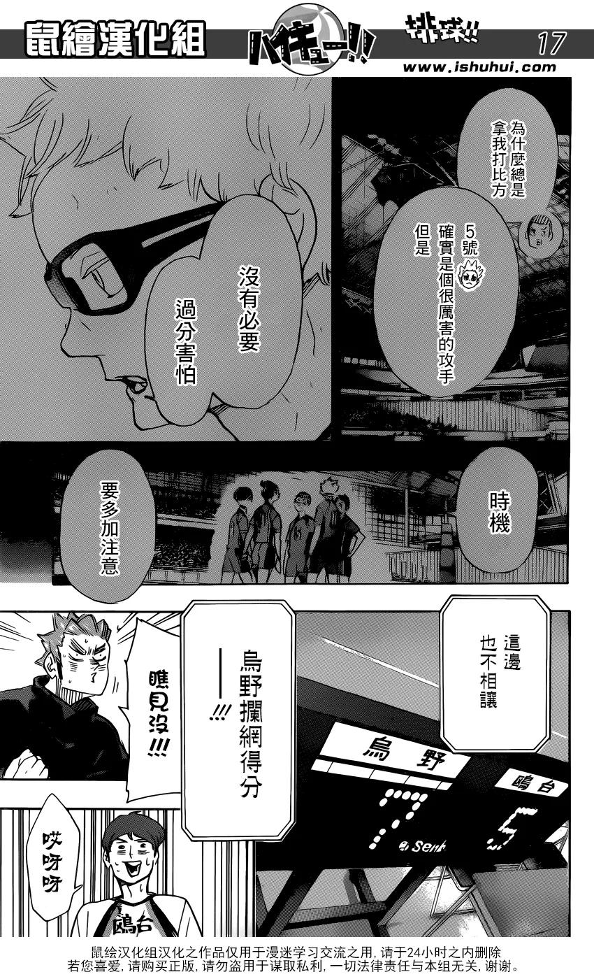 《排球少年！！》漫画最新章节第342话 理性免费下拉式在线观看章节第【16】张图片