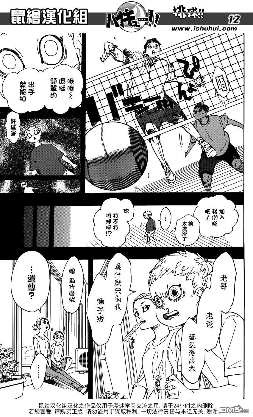 《排球少年！！》漫画最新章节第343话 小巨人免费下拉式在线观看章节第【11】张图片