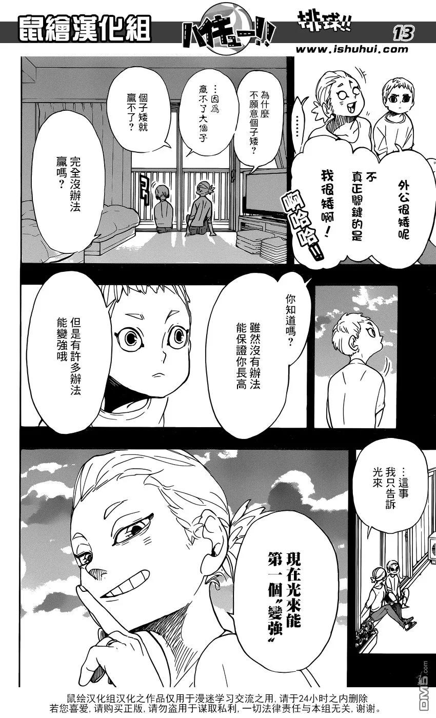 《排球少年！！》漫画最新章节第343话 小巨人免费下拉式在线观看章节第【12】张图片