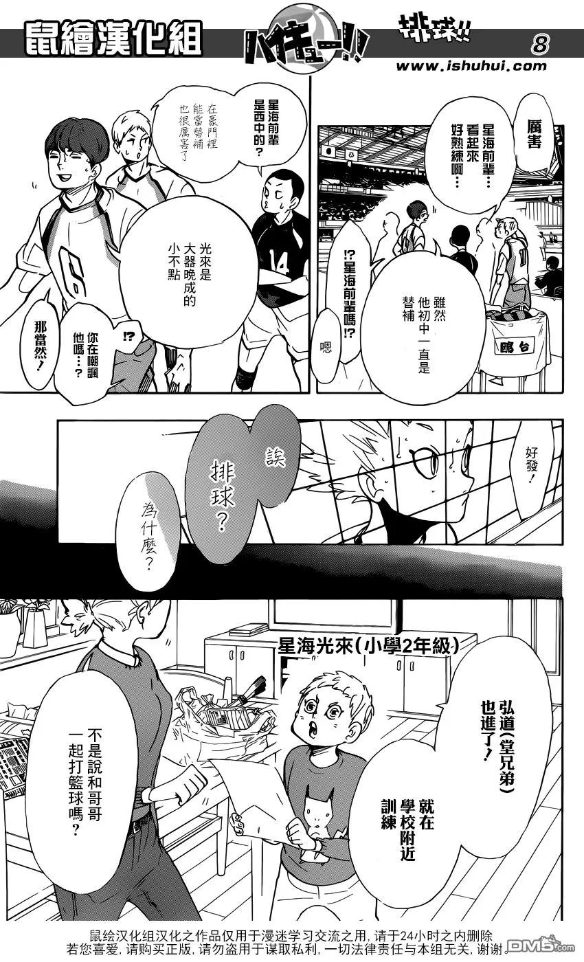 《排球少年！！》漫画最新章节第343话 小巨人免费下拉式在线观看章节第【7】张图片