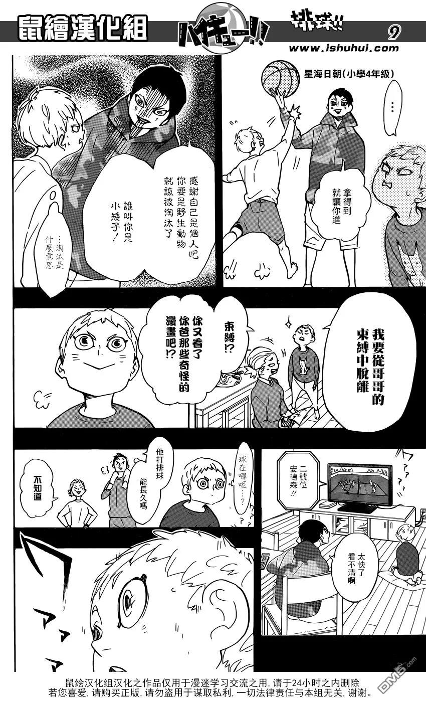 《排球少年！！》漫画最新章节第343话 小巨人免费下拉式在线观看章节第【8】张图片