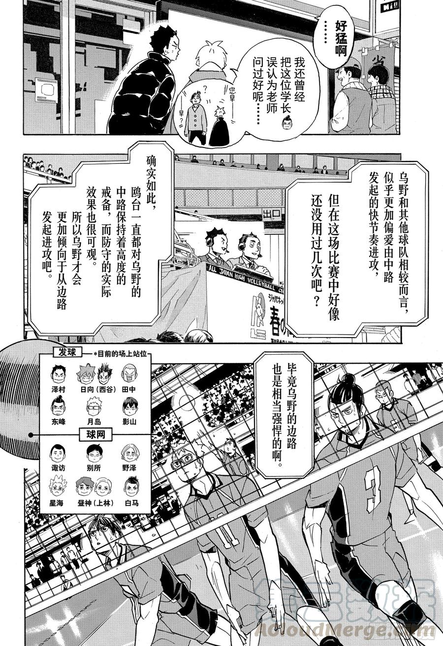 《排球少年！！》漫画最新章节第344话 里程碑免费下拉式在线观看章节第【10】张图片