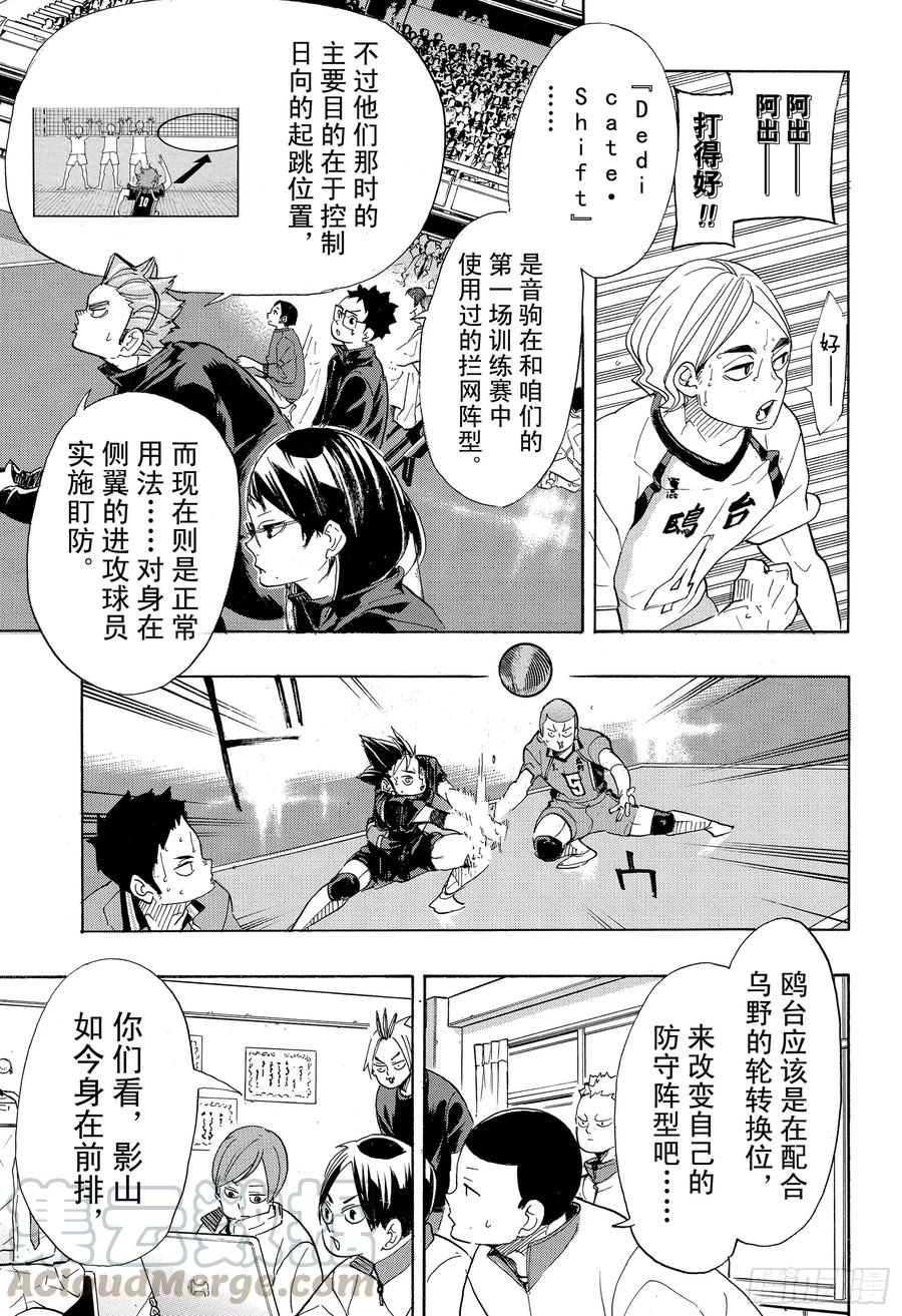 《排球少年！！》漫画最新章节第344话 里程碑免费下拉式在线观看章节第【13】张图片