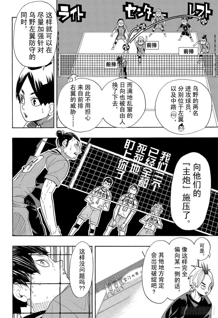 《排球少年！！》漫画最新章节第344话 里程碑免费下拉式在线观看章节第【14】张图片