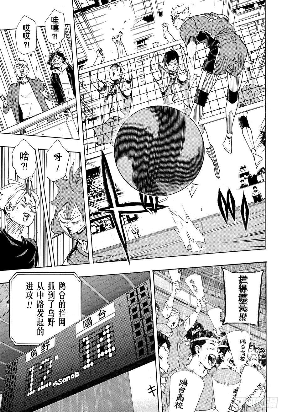 《排球少年！！》漫画最新章节第344话 里程碑免费下拉式在线观看章节第【17】张图片