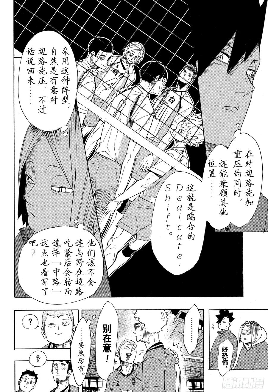 《排球少年！！》漫画最新章节第344话 里程碑免费下拉式在线观看章节第【18】张图片