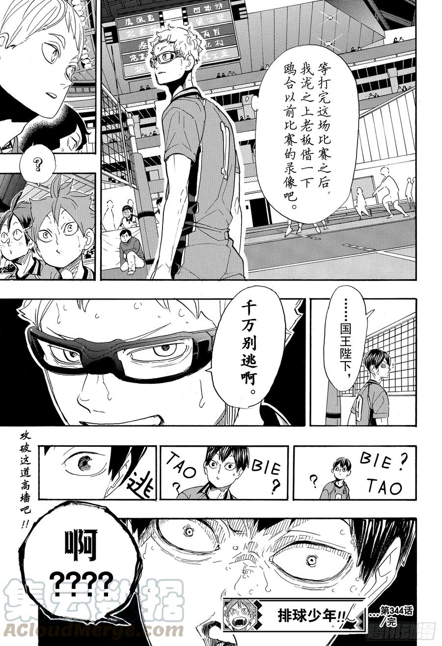 《排球少年！！》漫画最新章节第344话 里程碑免费下拉式在线观看章节第【19】张图片