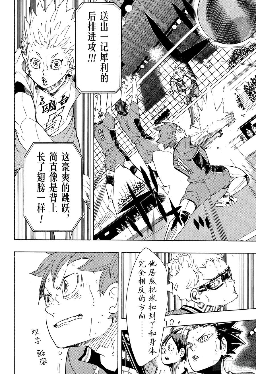 《排球少年！！》漫画最新章节第344话 里程碑免费下拉式在线观看章节第【8】张图片