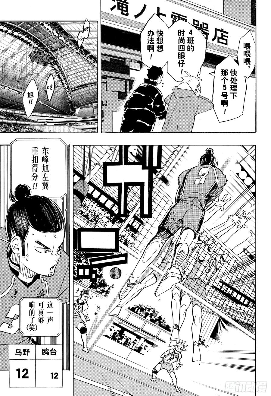 《排球少年！！》漫画最新章节第344话 里程碑免费下拉式在线观看章节第【9】张图片