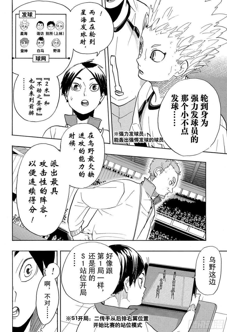 《排球少年！！》漫画最新章节第346话 运筹帷幄免费下拉式在线观看章节第【17】张图片