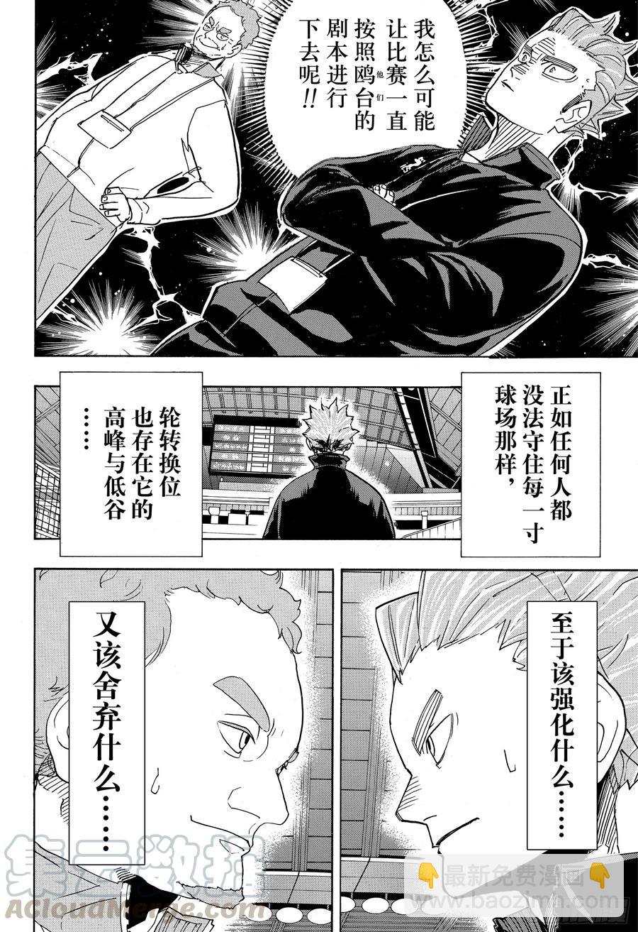 《排球少年！！》漫画最新章节第346话 运筹帷幄免费下拉式在线观看章节第【19】张图片