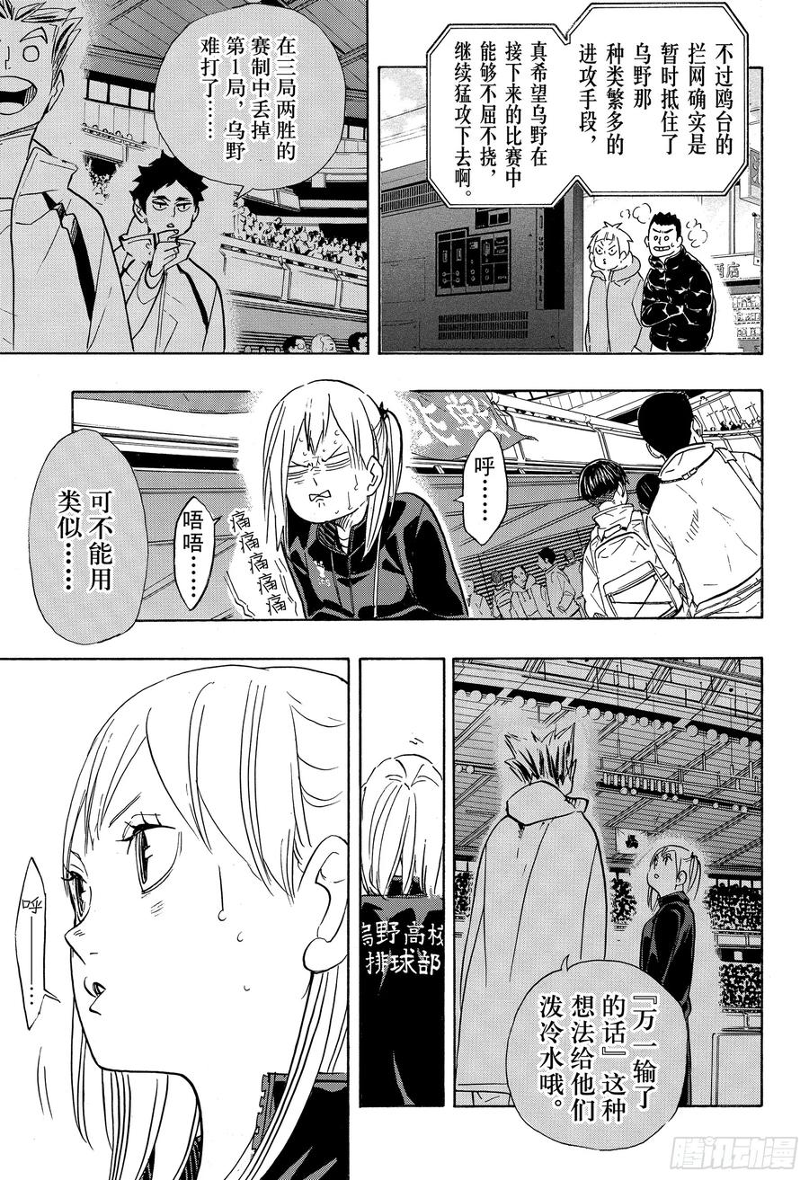 《排球少年！！》漫画最新章节第346话 运筹帷幄免费下拉式在线观看章节第【6】张图片