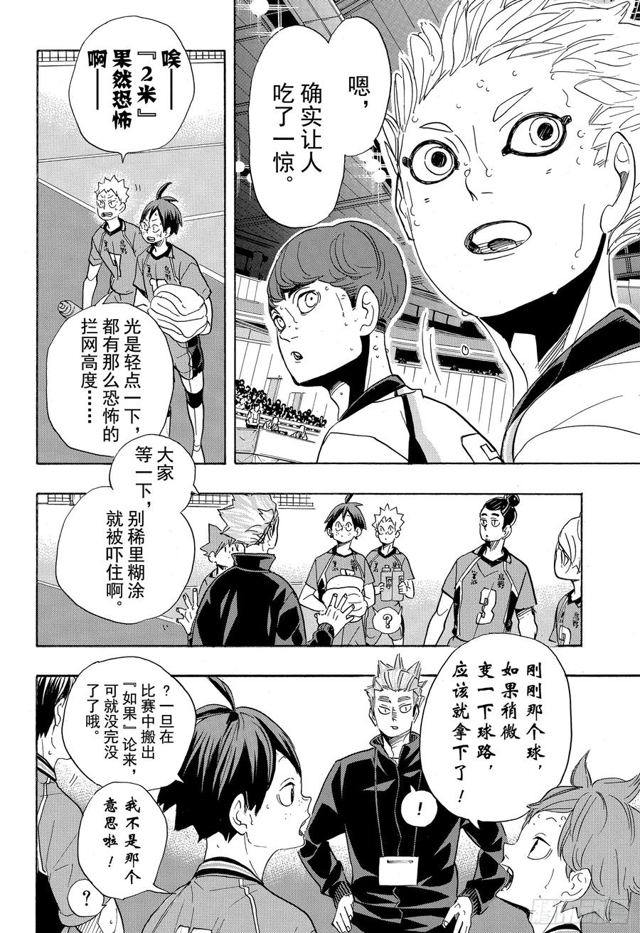 《排球少年！！》漫画最新章节第346话 运筹帷幄免费下拉式在线观看章节第【9】张图片