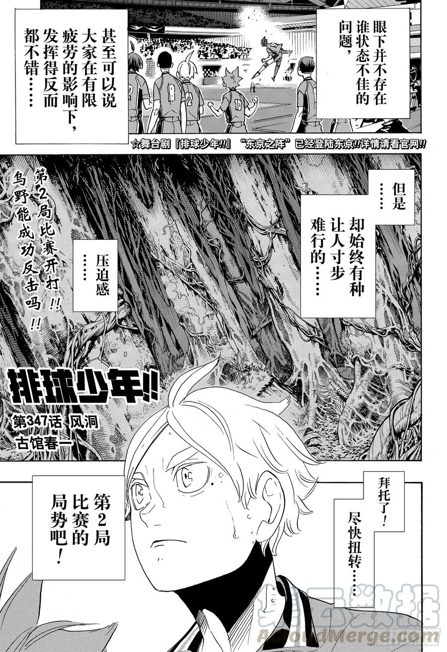 《排球少年！！》漫画最新章节第347话 风洞免费下拉式在线观看章节第【1】张图片