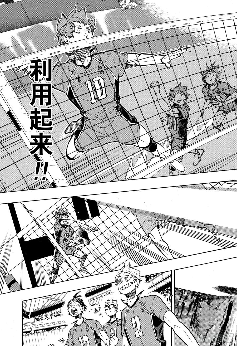 《排球少年！！》漫画最新章节第347话 风洞免费下拉式在线观看章节第【11】张图片