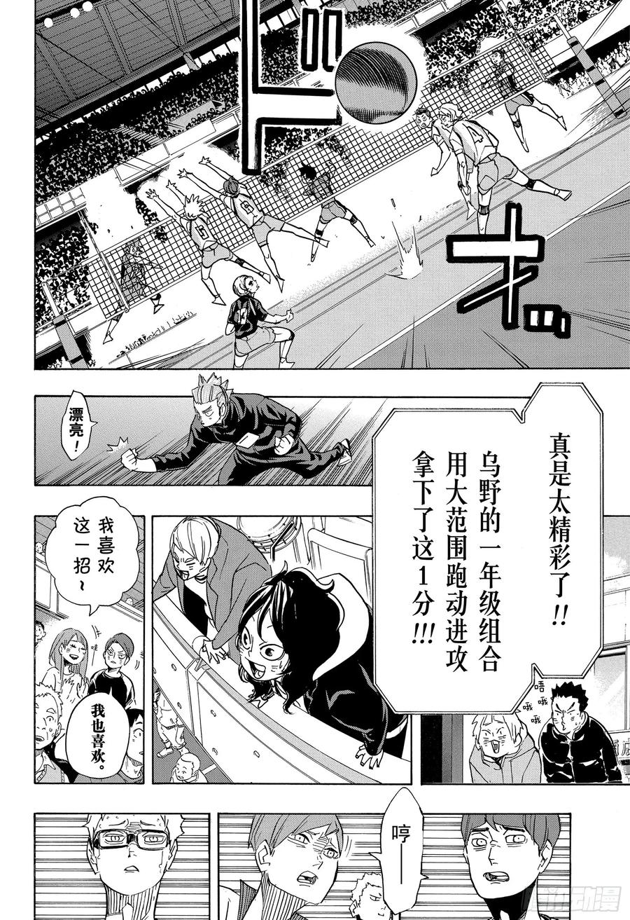 《排球少年！！》漫画最新章节第347话 风洞免费下拉式在线观看章节第【12】张图片